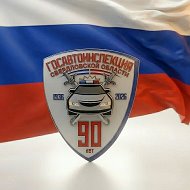 Госавтоинспекция Свердловской области