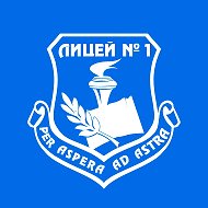 МАОУ "Лицей № 1" г. Березники