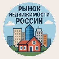 Недвижимость России