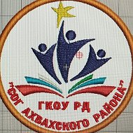 ГКОУ РД "СОГ Ахвахского района"