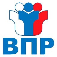ВПР
