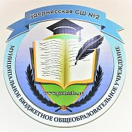 Офицальный канал  МБОУ"Гудермесская СШ №2"
