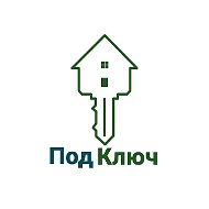 Под Ключ