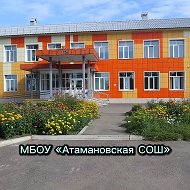 МБОУ Атамановская СОШ Новокузнецкий МО
