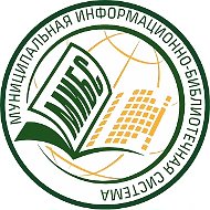 Информационно-библиотечная система г. Новокузнецка