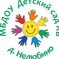 МБДОУ "Детский сад КВ д. Нелюбино"