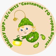 МБДОУ "ЦРР-Д/С №13 "Светлячок" ГО"город Якутск"