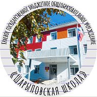 КГБОУ "Шарыповская школа"