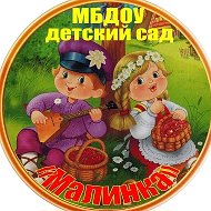 МБДОУ детский сад "Малинка" с. Кытманово