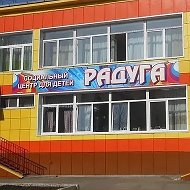 Ленинск-Кузнецкий СРЦ «Радуга»