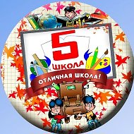 Средняя школа № 5 г.Владивостока(о.Русский)