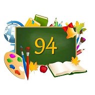 МБОУ СШ № 94