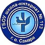 ГБОУ школа-интернат № 113 г.о. Самара
