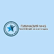 🏢МБОУ "Гимназия 45"👩‍🏫🧑‍🏫