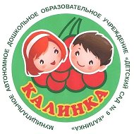 МАДОУ "ДЕТСКИЙ САД № 9 "КАЛИНКА"