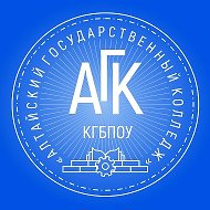 Алтайский государственный колледж