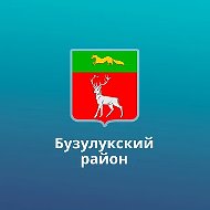 Администрация Бузулукского района