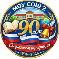 МОУ СОШ √2 п. Чернышевск