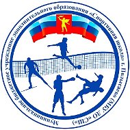 МБУ ДО «СШ» г. Полысаево