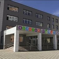 МОАУ СОШ №17 "Взлетай" ГО г. Нефтекамск