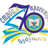 МБОУ "Гимназия № 11", г. Норильск