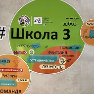 МБОУ СОШ №3 г. Алагира