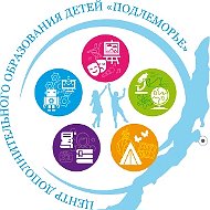МБУДО "Центр дополнительного образования детей "Подлеморье"