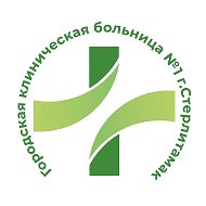 Городская клиническая больница №1 города Стерлитамак