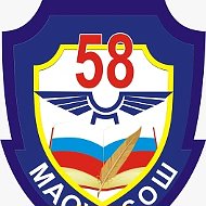 Канал МАОУ СОШ 58, г. Новосибирск