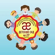 Детский сад №27