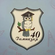 МБОУ «Гимназия 40»