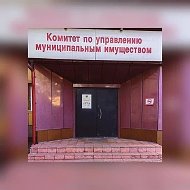 КУМИ г. Прокопьевска