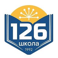МАОУ школа №126 ГО г.Уфа