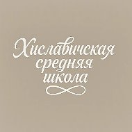 Хиславичская школа
