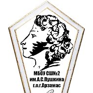 МБОУ СШ N2 им А.С.Пушкина г.о.г. Арзамас- НОВОСТИ