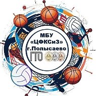 МБУ "ЦФКСиЗ" г. Полысаево
