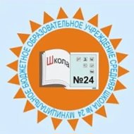 Канал МБОУ СОШ № 24