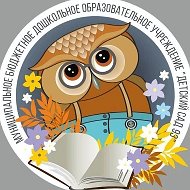 МБДОУ "ДЕТСКИЙ САД №93" г. Бийск