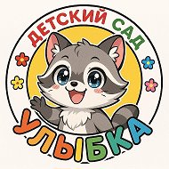 МБДОУ "Детский сад №17 "Улыбка" г. Гурьевска