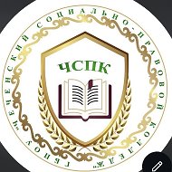 ГБПОУ "ЧСПК"