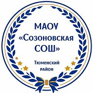 МАОУ Созоновская СОШ