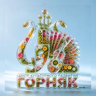Центр культурного развития «Горняк»