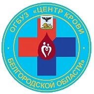 Служба крови Белгородской области