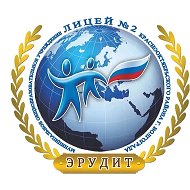 МОУ Лицей №2