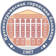 Краснотурьинская городская больница