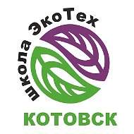 Школа-ЭКОТЕХ