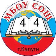 МБОУ СОШ № 44 города Калуги