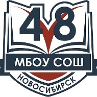 МБОУ СОШ №48