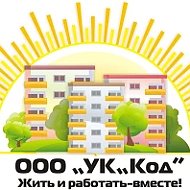 УК «КОД»