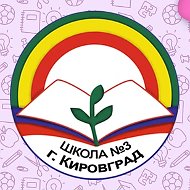 МАОУ СОШ № 3